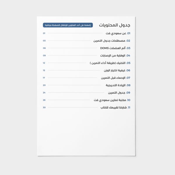 جدول تمارين للمبتدئين 5 أيام في النادي جدول المحتويات