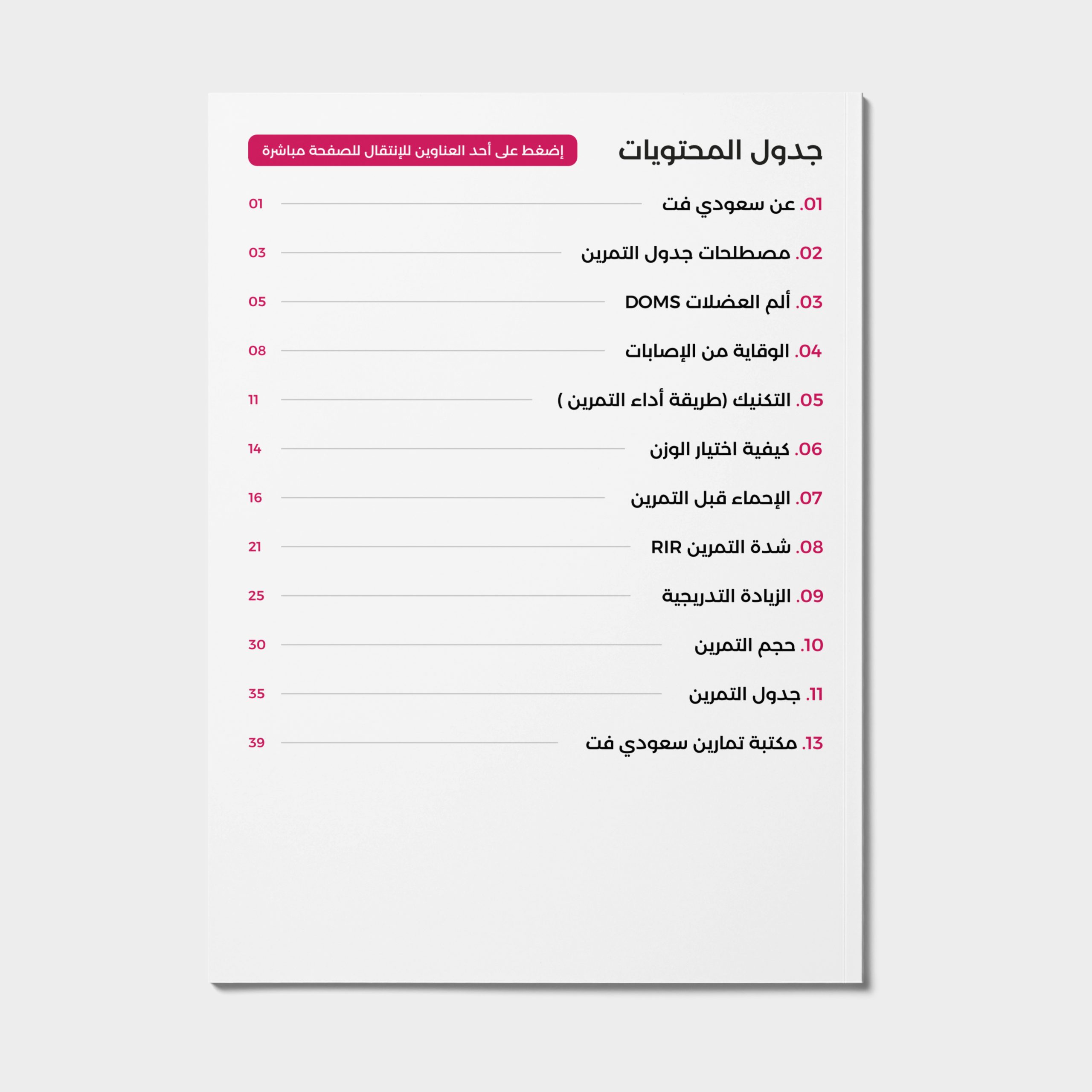 جدول تمارين المقاومة 6 أيام في النادي للنساء جدول المحتويات