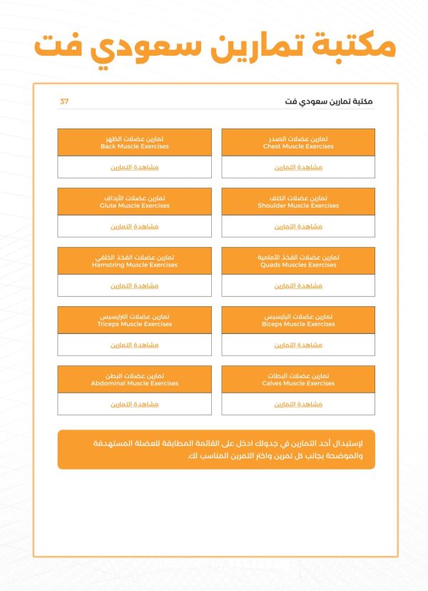 مكتبة تمارين سعودي فت في المنزل