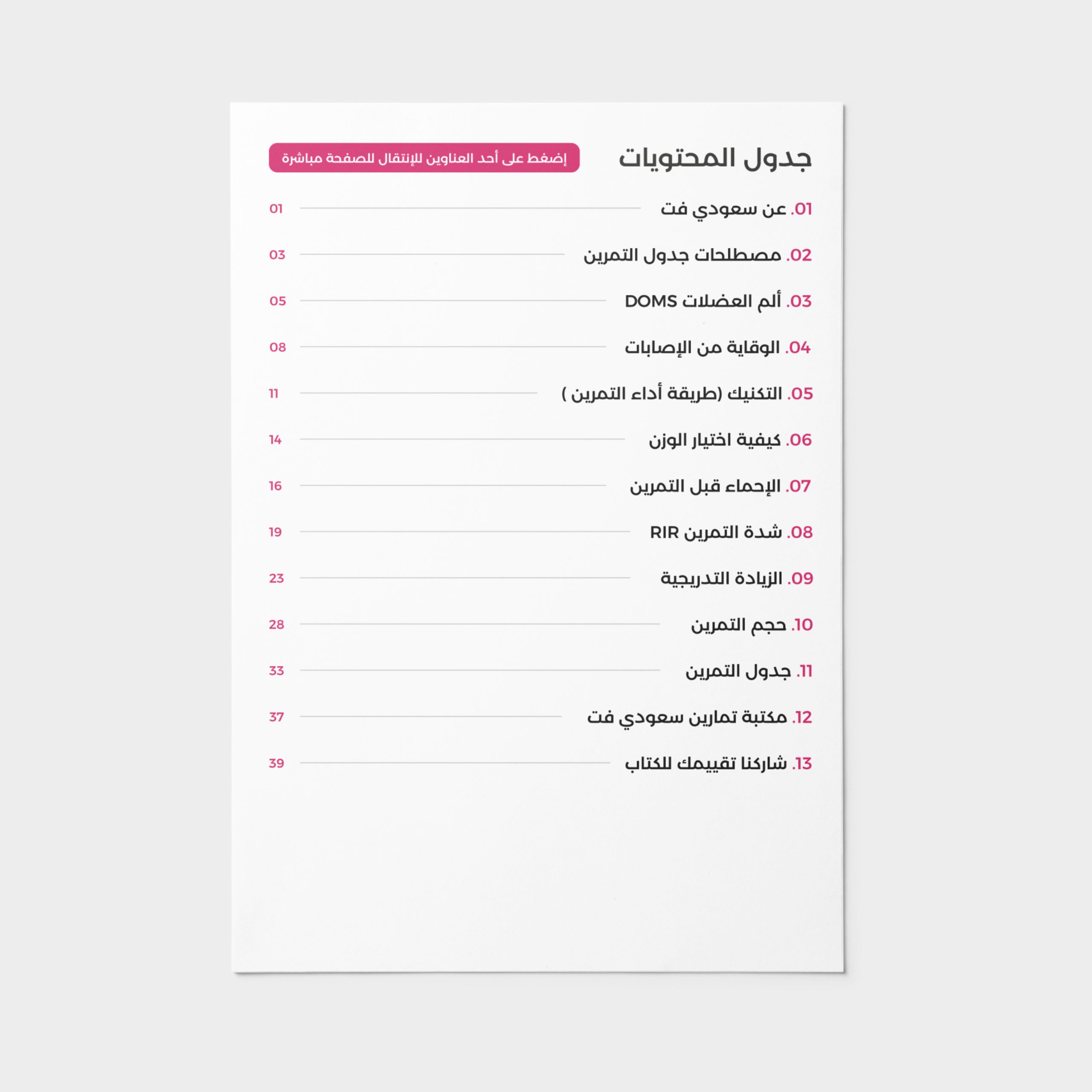 جدول تمارين 3 أيام للنساء في النادي جدول المحتويات