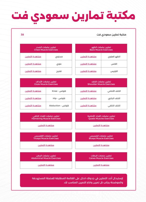 مكتبة تمارين سعودي فت للنساء