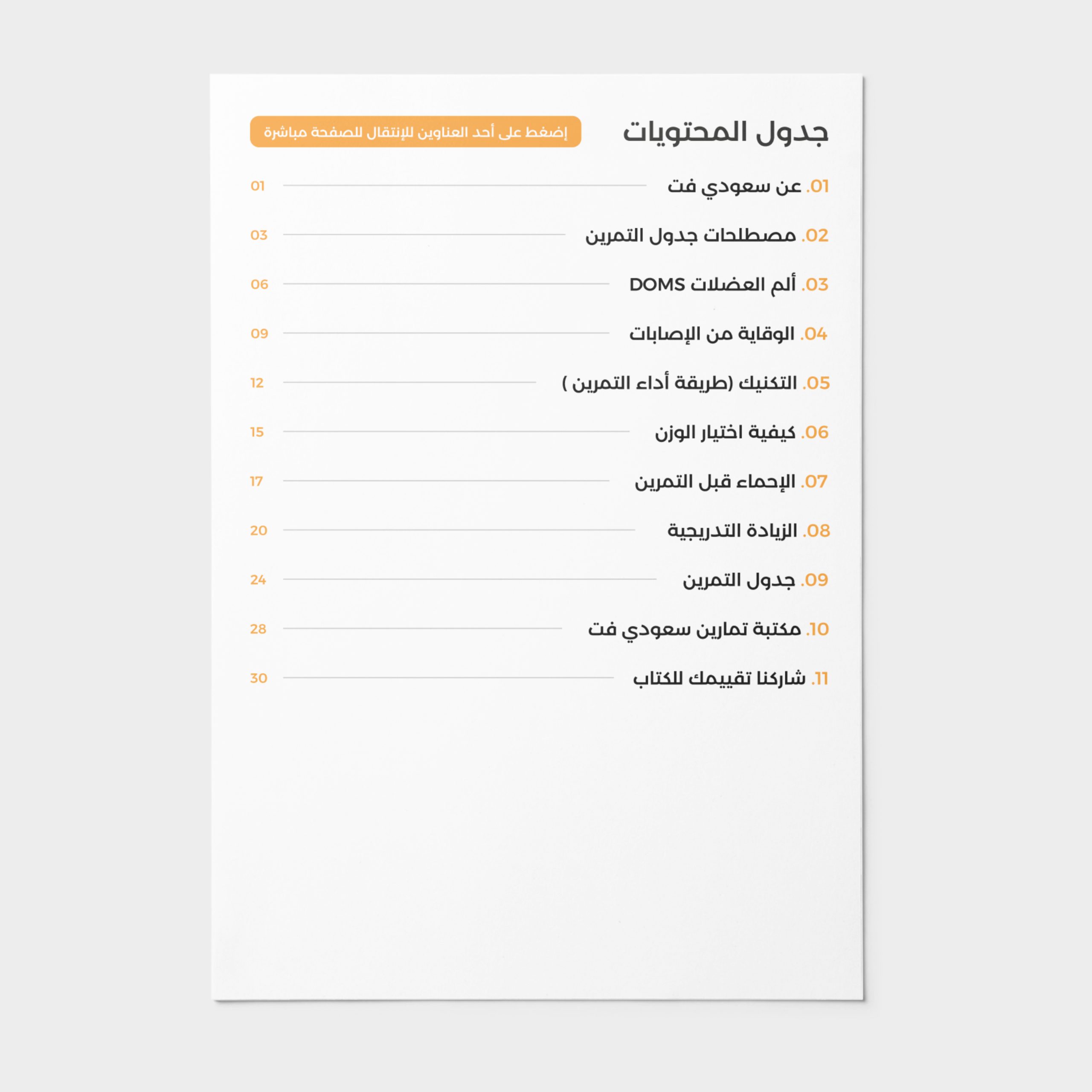 جدول فل بدي 4 أيام في المنزل للمتقدمين جدول المحتويات